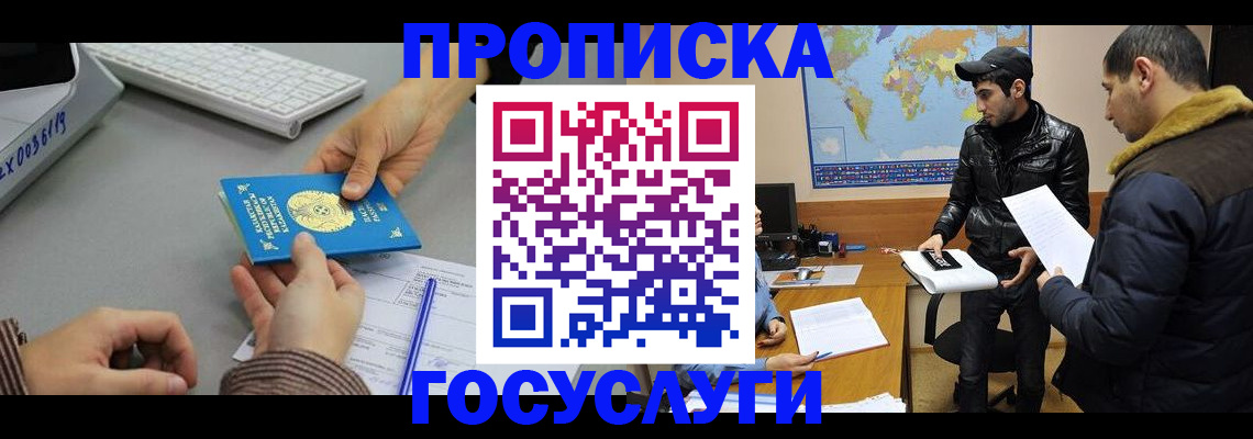 временная регистрация в Азове