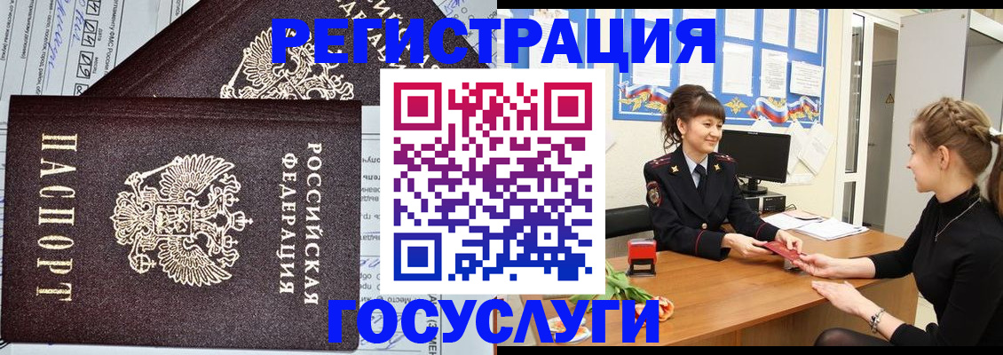 временная регистрация в Азове