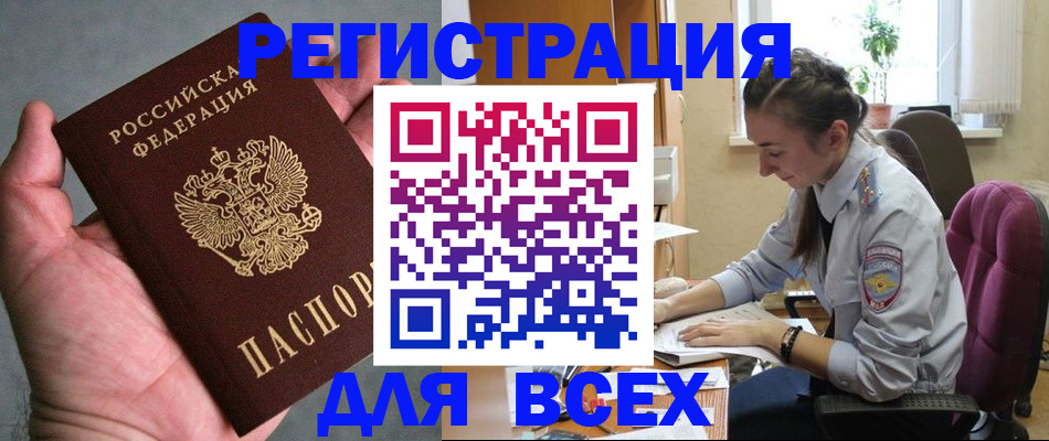 прописка в Азове