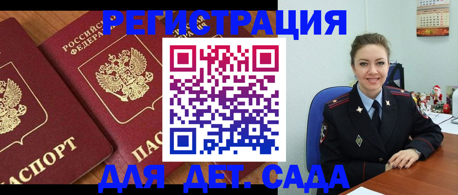 временная регистрация в Азове