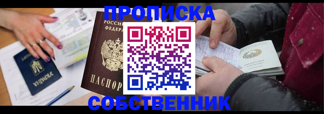 прописка регистрация в Азове