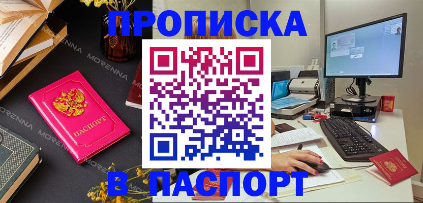 прописка для работы в Азове