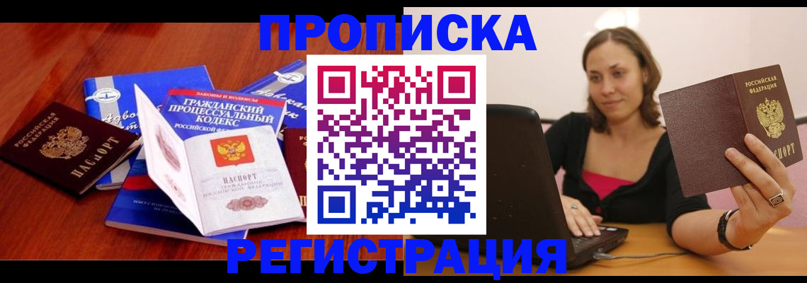 где прописаться в Азове