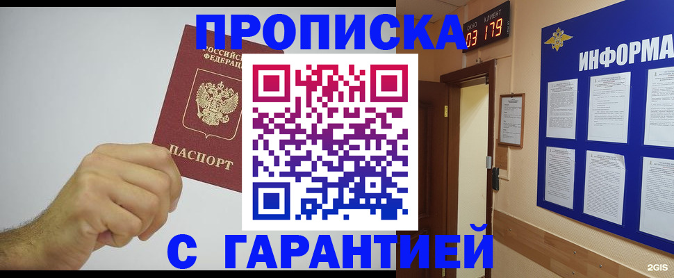 временная регистрация купить в Азове