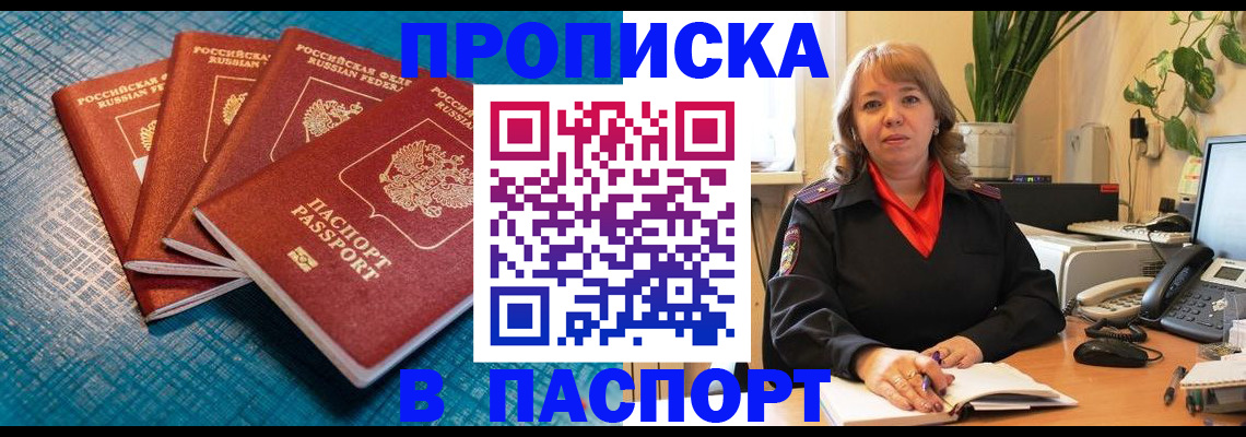 временная регистрация гарантия в Азове